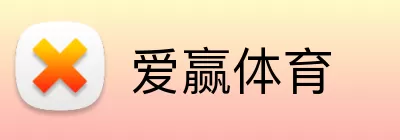 爱赢体育 logo